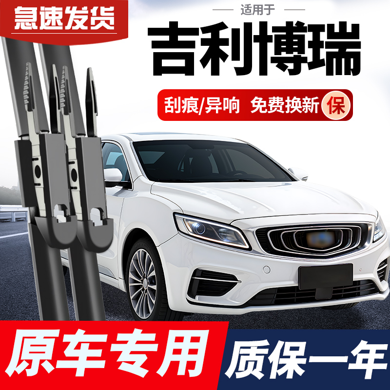 适用吉利博瑞雨刮器片原装gc9原厂2015无骨15GE胶条18专用雨刷条