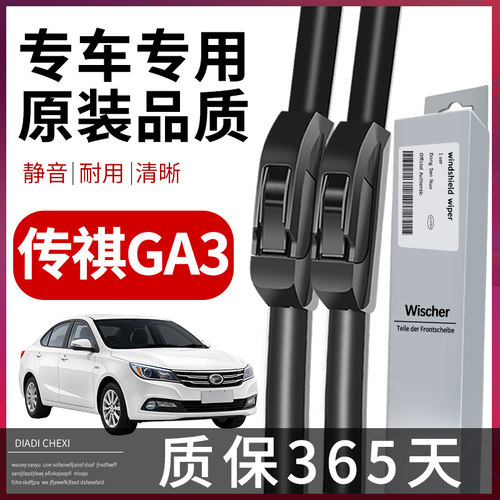 适配广汽传祺GA3专用雨刮器GA3S视界汽车原厂升级胶条无骨雨刷片