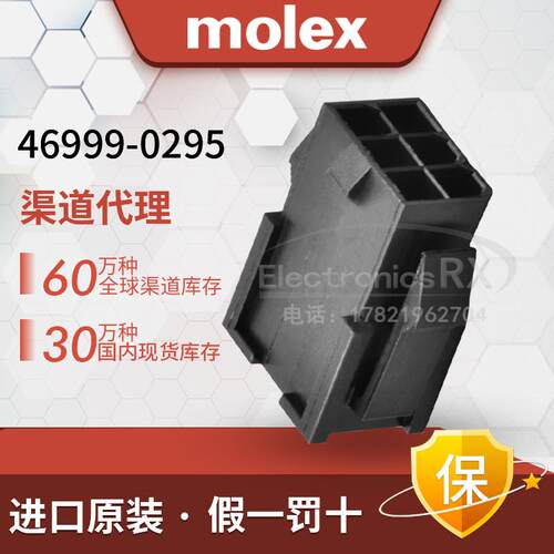 Molex 莫仕 原装进口 连接器接插件46999-0295