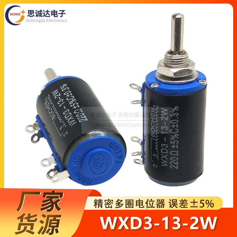 WXD3-13-2W精密多圈电位器1K 2.2K 3.3K4.7K5.6K6.8K10K22K33K47K