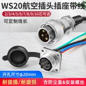 10针铜芯方座公头连接器带线 WS20航空插头插座