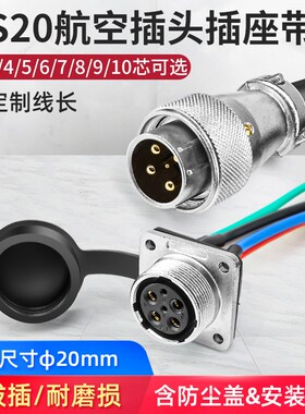 WS20航空插头插座 2 3 4 5 6 7 8 9 10针铜芯方座公头连接器带线