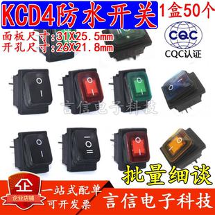 两档大尺寸翘板无灯开关 3档 5个 KCD4防水防尘船型开关四脚六脚2