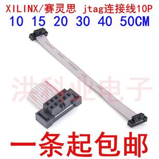 新品 jtag连接线10p窄体2.0mm15CM下载线 烧录器排线飞机头