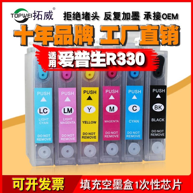 适用EP爱普生打印机R330墨盒 T0851 L800 R1390 填充空套带芯片