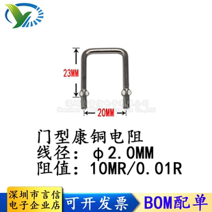 线径2.0mm 门型采样 脚距20mm 0.01R 取样电阻 10mr 康铜丝电阻