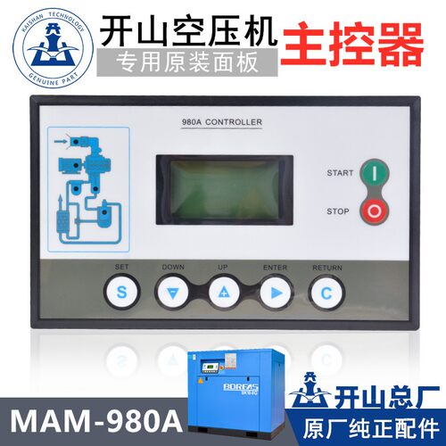开山牌螺杆压缩机主控器MAM-980A/970空压机一体式控制面板显示屏