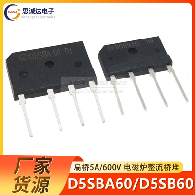 D5SBA60 D5SB60 全新正品 电磁炉整流桥堆整流桥 扁桥5A/600V