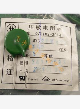 压敏电阻 MYG 20D471K 20K471  20mm片径 470V K档 全新正品