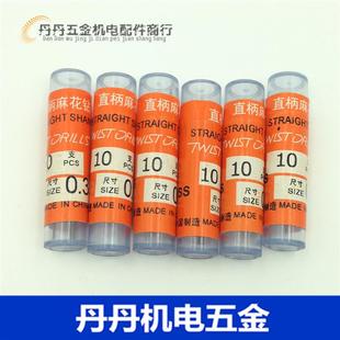 0.4 0.5 0.9 钻头直柄麻花钻头 1.05 0.8 0.3 0.7 上海牌直钻 0.6