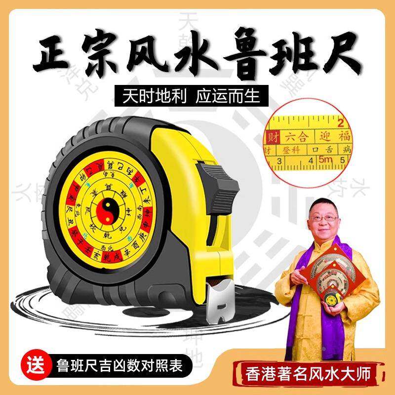 鲁班卷尺正品风水阴阳新款正宗丁兰高精度5米7.5米10米家用尺子