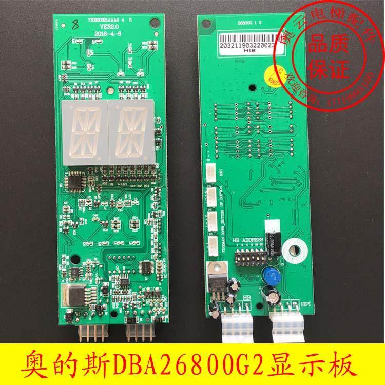 DAA/DBA26800G2/G1天津奥的斯电梯配件 外呼显示板替代外呼显示器