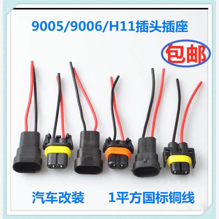 汽车雾灯插座 H11灯泡底座 9006大灯灯泡灯座 带线接头插头灯头