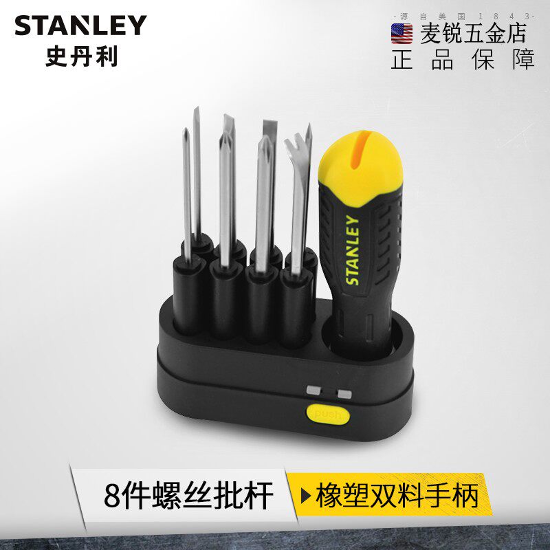 史丹利9件套换头螺丝刀套装多功能一字十字螺丝批起子STHT62511