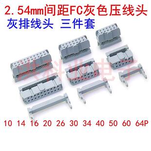 FC灰色压线头牛角插头2.54mm间距IDC排线头环保FC-8P10P16P20-40P