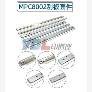 C6502 C5100S C651 C751 转印刮板 印道理适用 鼓刮板 理光C8002