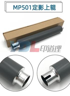 适用 理光MP501SPF 601SPF 5300DN 5310DN 定影上辊 加热辊