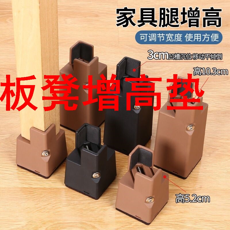 板凳增高垫通用型桌脚增高垫桌腿床脚沙发茶几家具加高垫椅子可调
