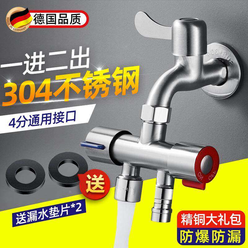 德国精工三通分水阀水龙头洗衣机一分二转接头双出水一体角阀专用