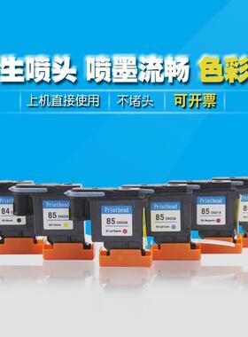 适用HP84/85打印头 C5019A C9420A C9421 C9422 C9423 C9424喷头