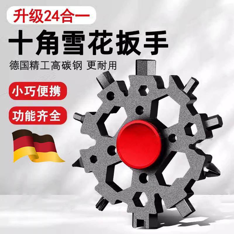 德国精工多功能雪花扳手不锈钢万能八角小板手内六角便携式钥匙扣