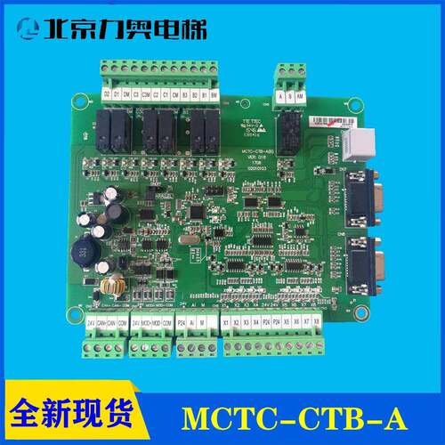 默纳克MCTC-CTB-A/B轿顶板 轿厢板通讯板无协议标准可支持默纳克