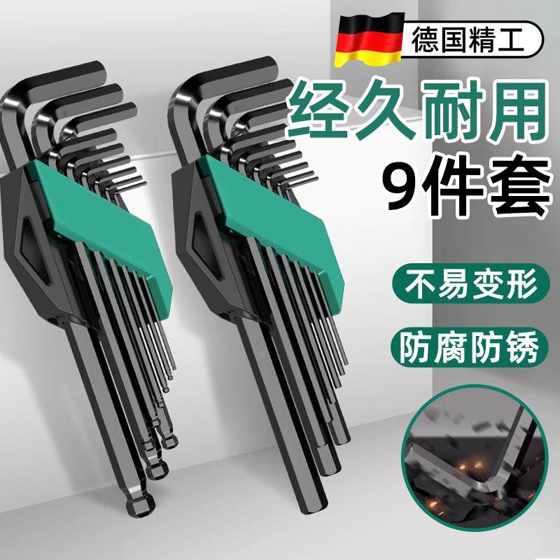 德国精工内六角扳手套装内六方六棱螺丝刀工具组合扳手加长六边形