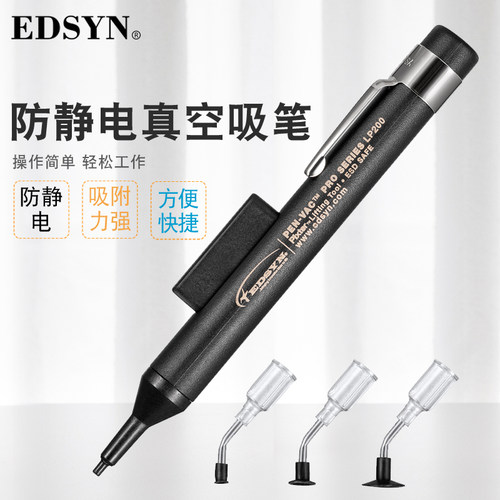 美国EDSYN进口防静电强力真空吸笔手动贴片IC吸盘芯片起拔器LP200
