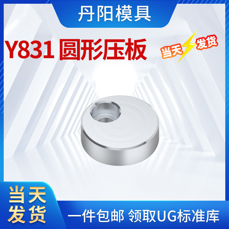 Y831 圆形压板 圆形压块 圆形压片斜导柱压板 司筒针压板燕绣丹阳,工业油品/胶粘/化学/实验室用品,马弗炉/电阻炉/实验炉,淘宝优惠券,粉丝福利购,淘宝优惠卷
