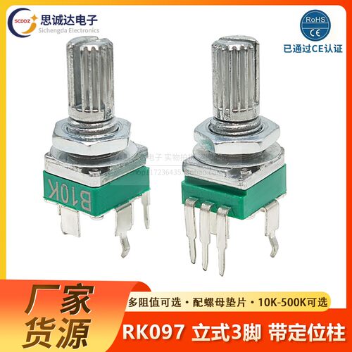 RK097精密电位器 立式单联带支架 柄15mm无档3脚B5K10K20K50K100K