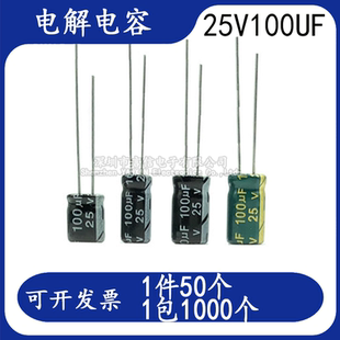 高频低阻 50个 高频低阻电解电容 11正品 25V100UF