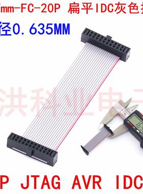 1.27MM-FC-20P 2*10扁平IDC灰色排线DAP JTAG AVR IDC下载连接线