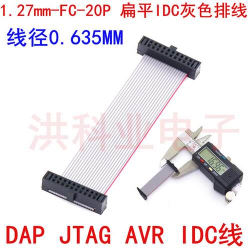 1.27MM-FC-20P 2*10扁平IDC灰色排线DAP JTAG AVR IDC下载连接线