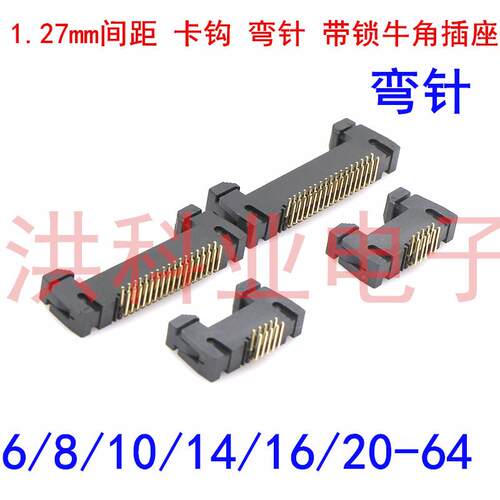 1.27mm间距卡钩弯针带