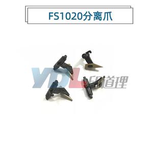 1125 定影上分离爪 1060 1040 1520 1025 1120 1020 京瓷 适用