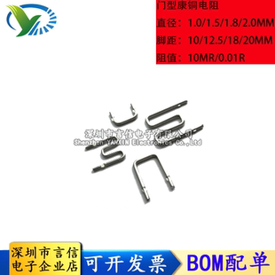 1.5 2.0mm 脚距10 康铜U型采样电阻 1.2 12.5 20mm 线径1.0