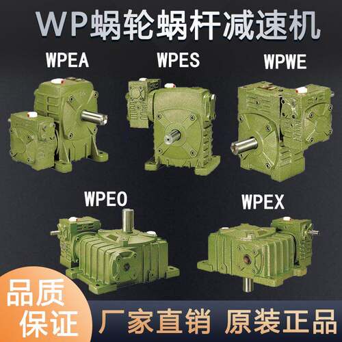 WPEA WPES WPEO WPEX WPWE减速机铁壳双极变速箱涡轮蜗杆减速器