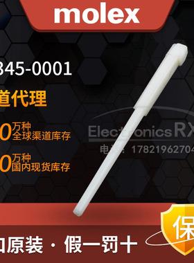 Molex 莫仕 原装进口 连接器接插件34345-0001