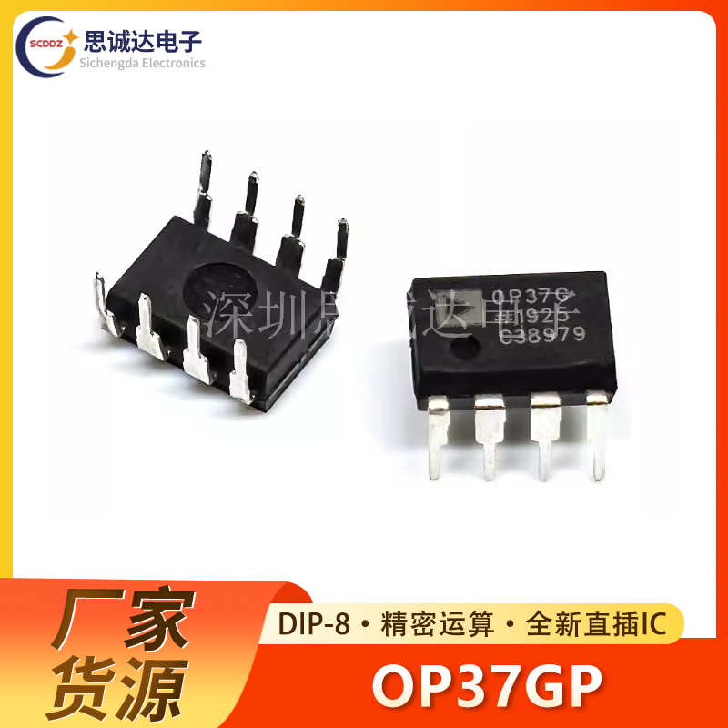OP37GP 直插DIP-8 ADI全新国产 OP37GPZ 精密运算放大器 OP37G