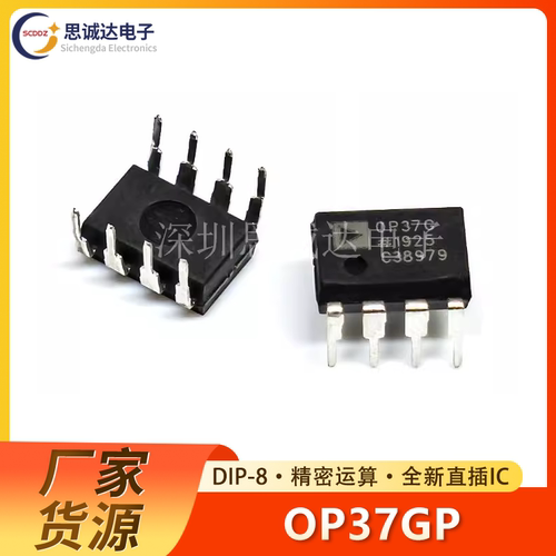 OP37GP 直插DIP-8 ADI全新国产 OP37GPZ 精密运算放大器 OP37G