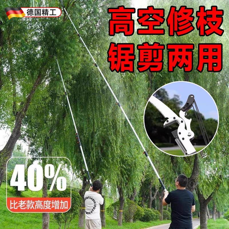 德国高枝剪伸缩高空修枝剪锯树剪神器修剪剪树枝专用剪刀伸缩杆