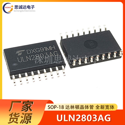 贴片ULN2803AG 达林顿晶体管 SOP-18 宽体全新 ULN2803