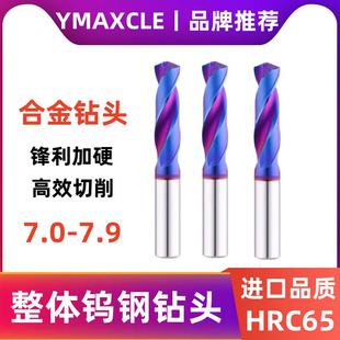7.3 7.4 7.8 整体合金直钻7.1 7.9 7.7 7.2 7.6 65度钨钢钻头 7.5