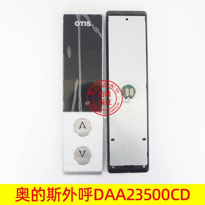 奥的斯电梯召唤盒DAA23500CD10外呼面板DAA26800GZ/A3N148470全新