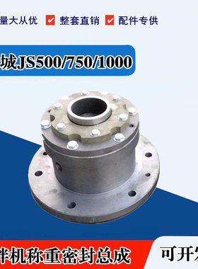 郑州长城JS500 750 1000 双轴搅拌机轴头密封修理包O型环零配件