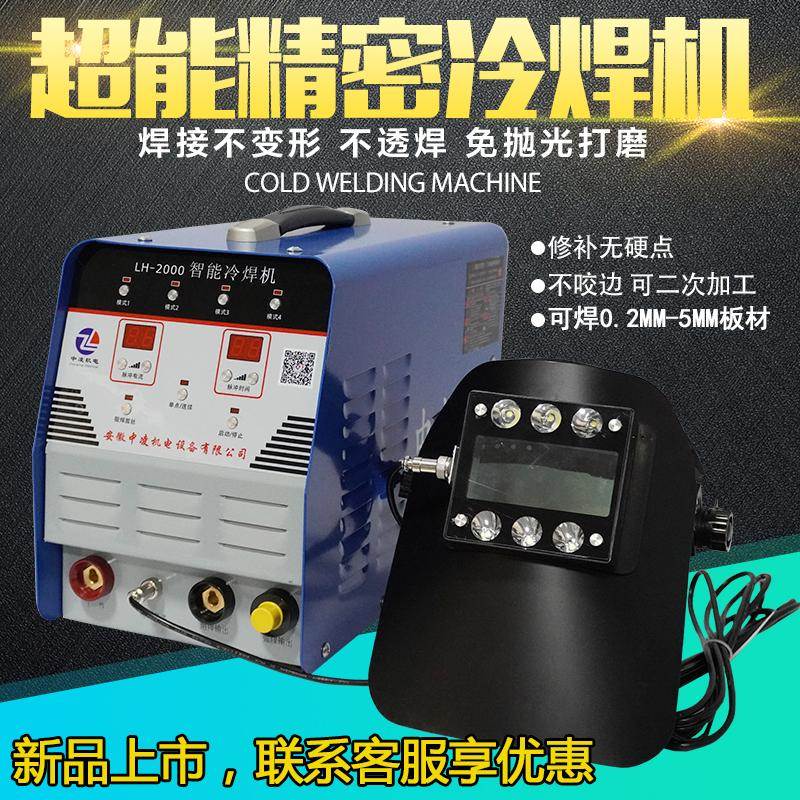 电火花修补机/模具冷焊修补机/模具补焊机/缺陷修补机/模具修复机