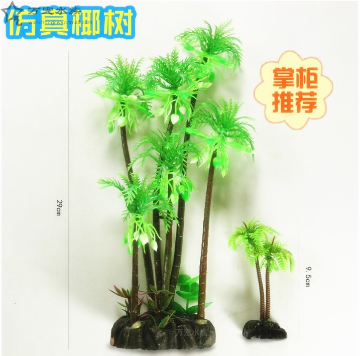 仿真草塑料水草假水草仿真水草鱼缸造景水草微景观装饰小椰树