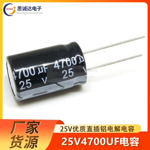 全新 25V直插铝电解电容200uf 680uf 820UF 2200uf 4700微法 现货