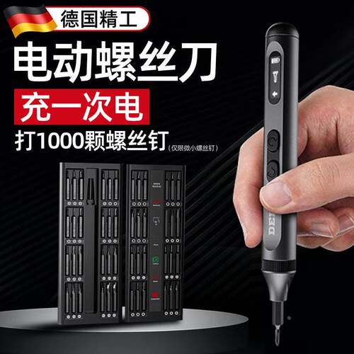 德国精工电动螺丝刀小型家用迷你充电式手自一体精密电批起子套装