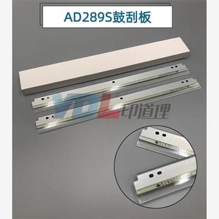 震旦 鼓刮板 369S 刮刀 289S 适用